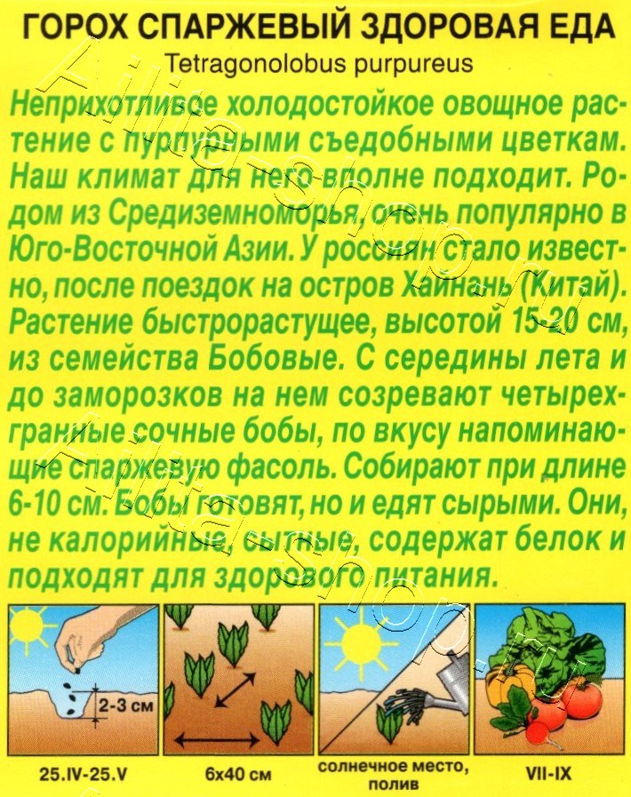 Горох спаржевый Здоровая еда 5шт