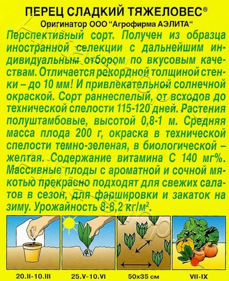 Перец сладкий Тяжеловес 20шт