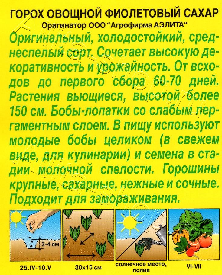 Горох овощной Фиолетовый сахар 7г