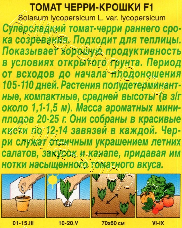 Томат Черри-крошки F1 7шт