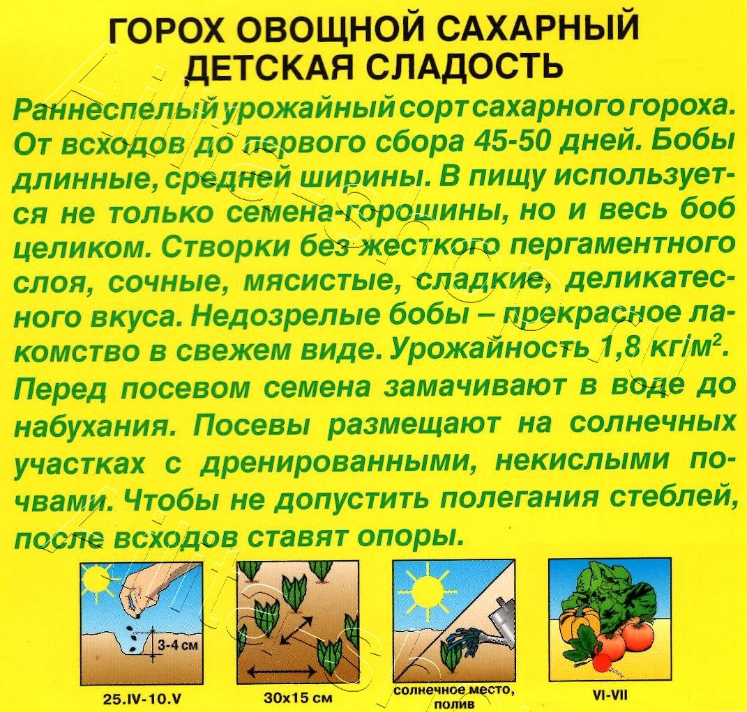 Горох овощной Детская сладость 25г