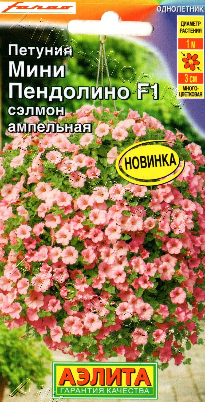 Петуния мини Пендолино F1 сэлмон ампельная 5шт