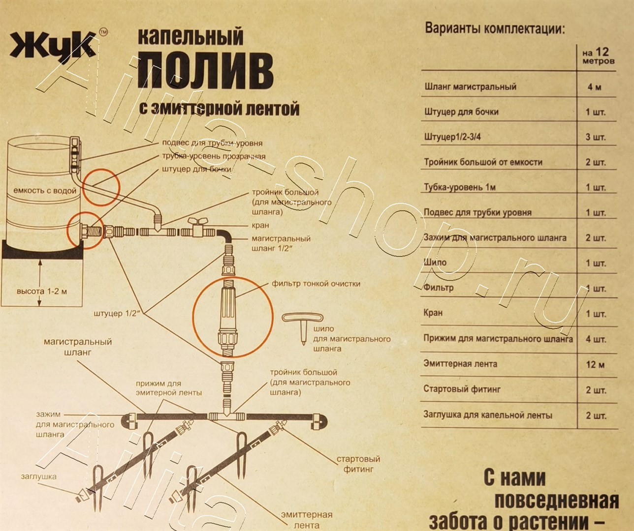 Капельный полив "ЖУК" с эмиттерной лентой 12 м 1шт