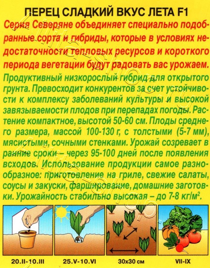 Перец сладкий Вкус лета F1 10шт