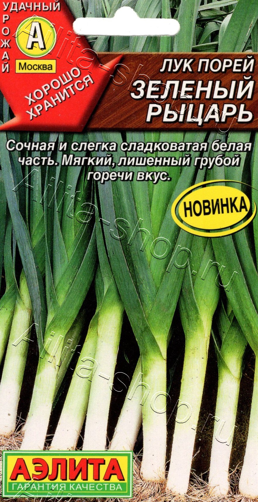 Лук порей Зеленый рыцарь 0,3г