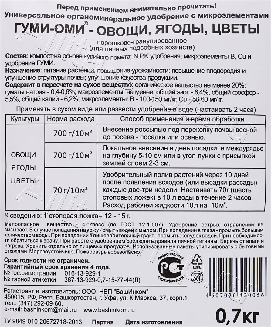 Гуми–Оми Универсал - Овощи, Ягоды, Цветы (порошок) 700г