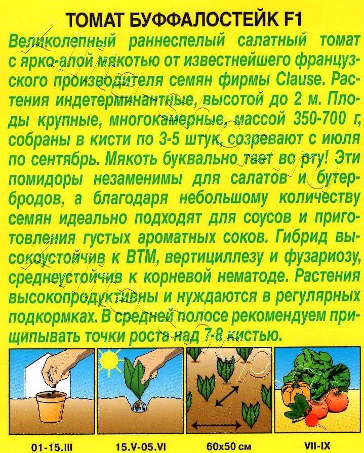 Томат Буффалостейк F1 5шт