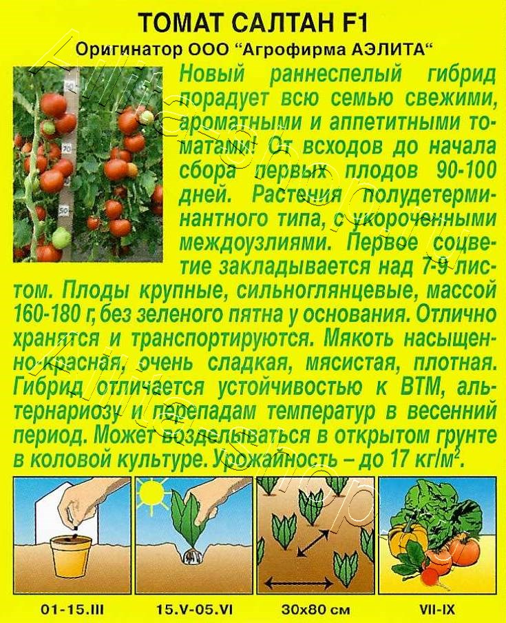 Томат Салтан F1 15шт