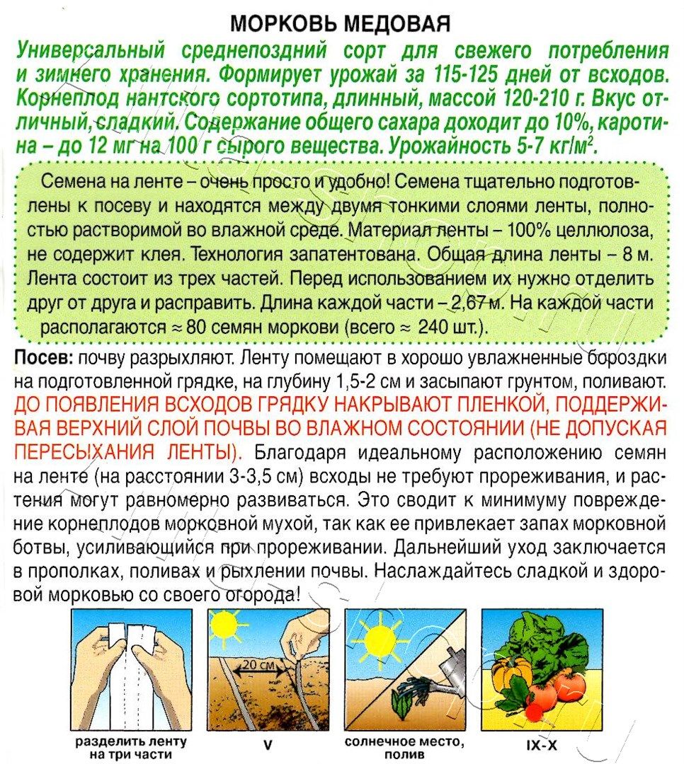 Морковь Медовая на ленте 8м