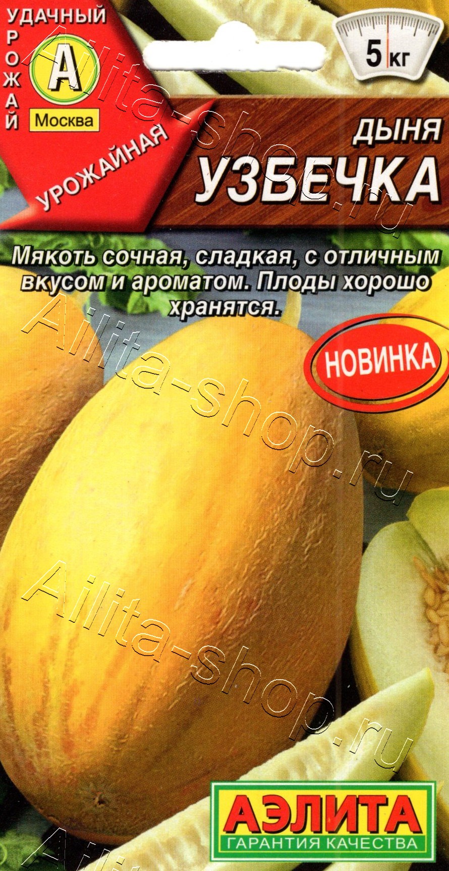Дыня Узбечка 1г