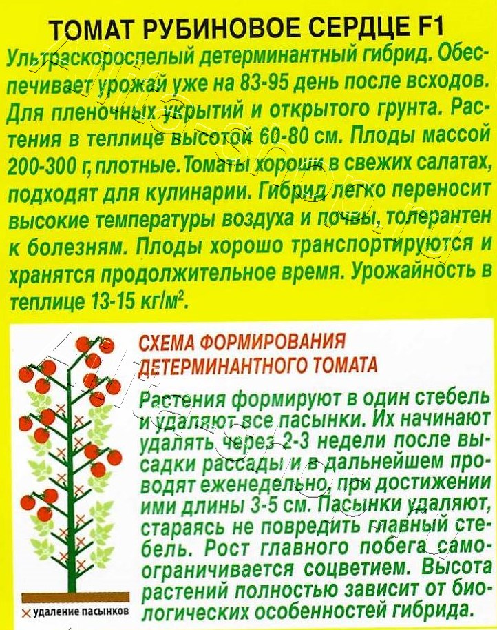 Томат Рубиновое сердце F1 15шт