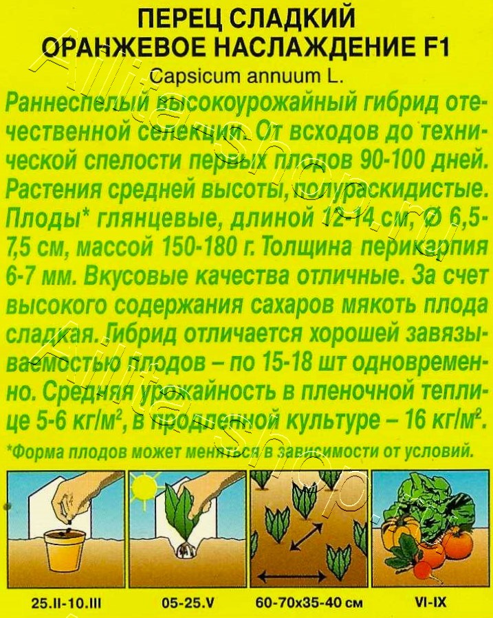 Перец сладкий Оранжевое наслаждение F1 10шт