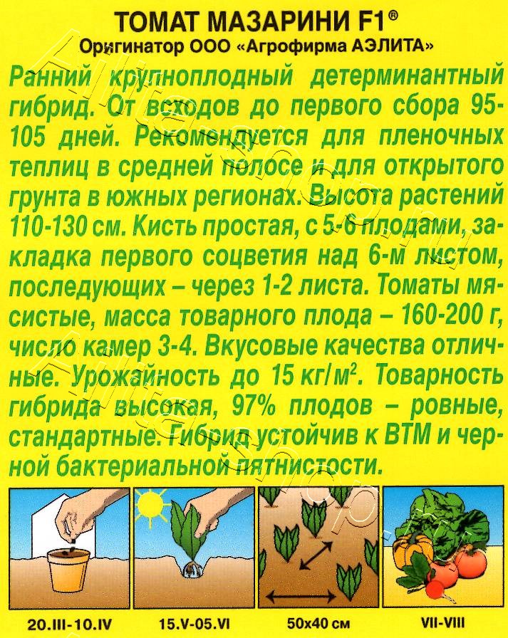 Томат Мазарини F1 10шт