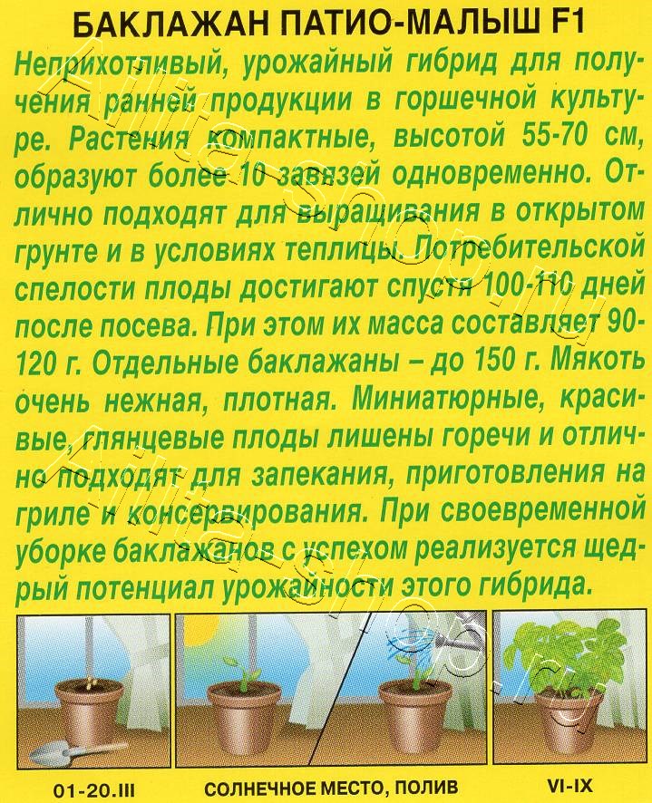 Баклажан Патио-малыш F1 10шт