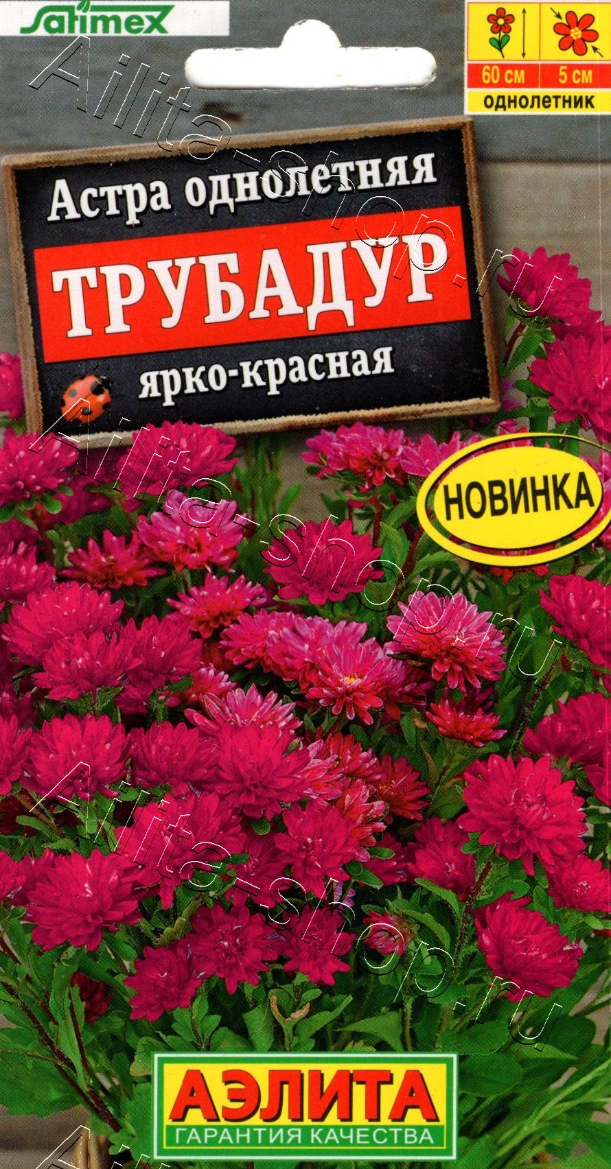 Астра Трубадур ярко-красная 20шт