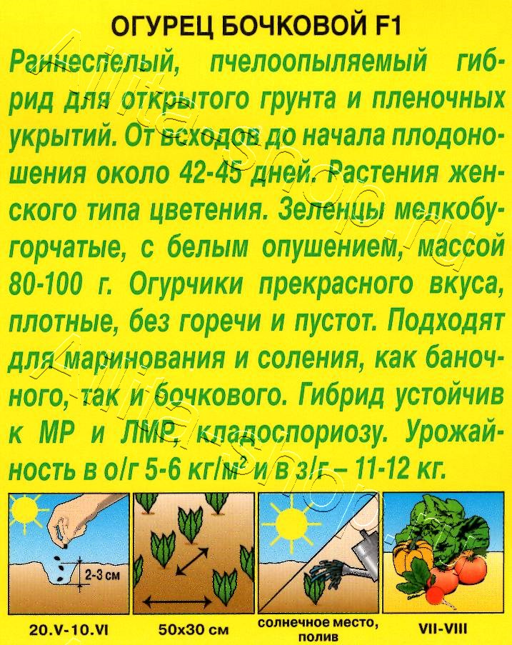 Огурец Бочковой F1 10шт