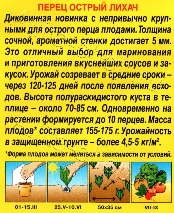 Перец острый Лихач 20шт