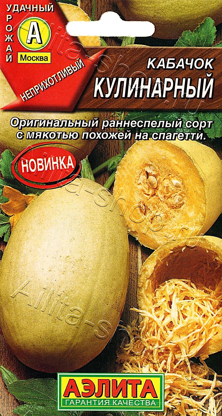Кабачок Кулинарный 1г