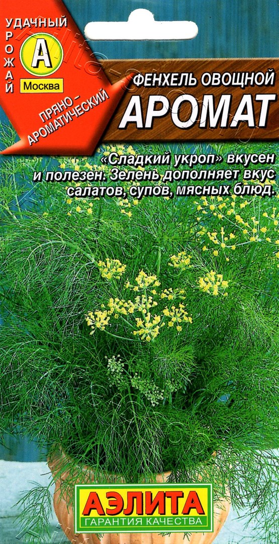 Фенхель овощной Аромат 20шт