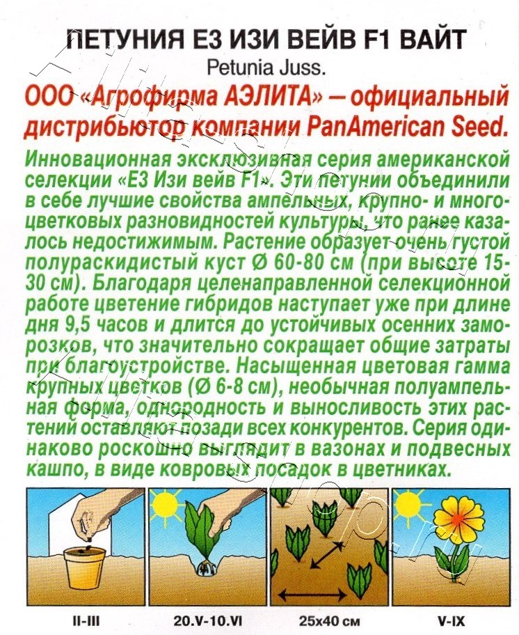 Петуния Е3 Изи Вейв F1 вайт 4шт