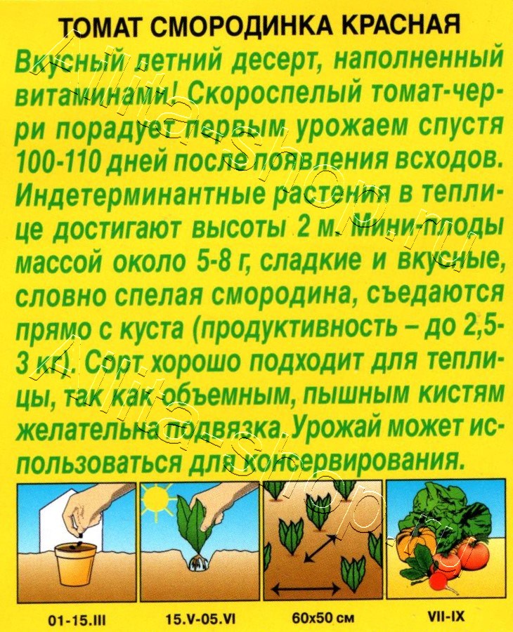 Томат Смородинка красная 0,2г