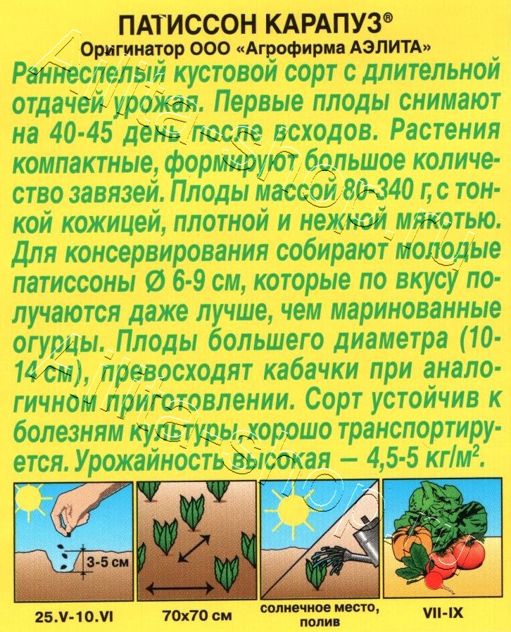 Патиссон Карапуз 1г