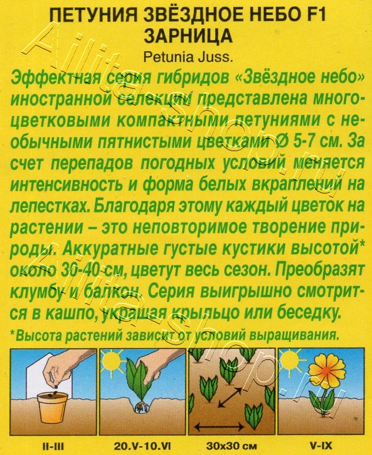 Петуния Звездное небо F1 зарница 7шт