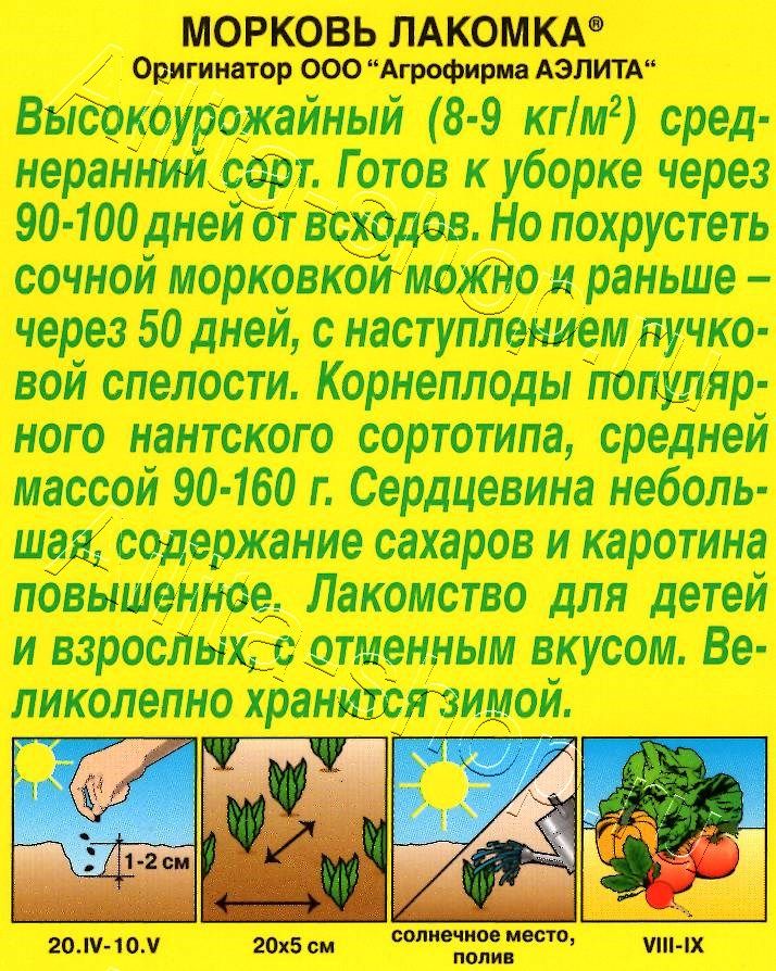 Морковь Лакомка 2г