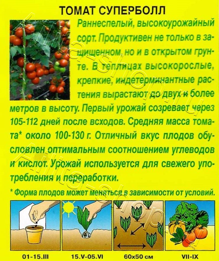 Томат Суперболл 0,2г