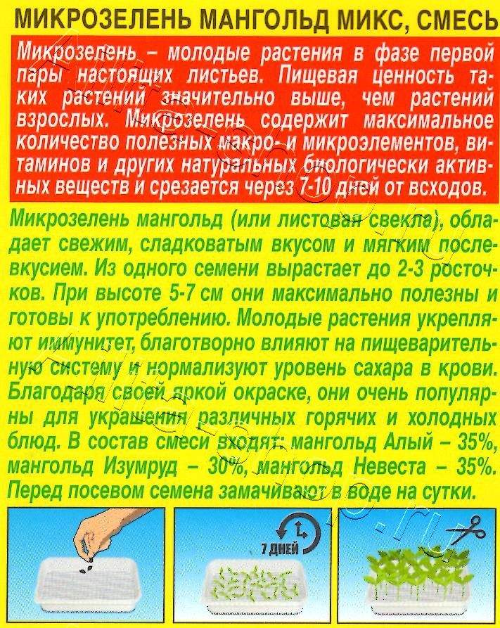 Микрозелень Мангольд микс 5г