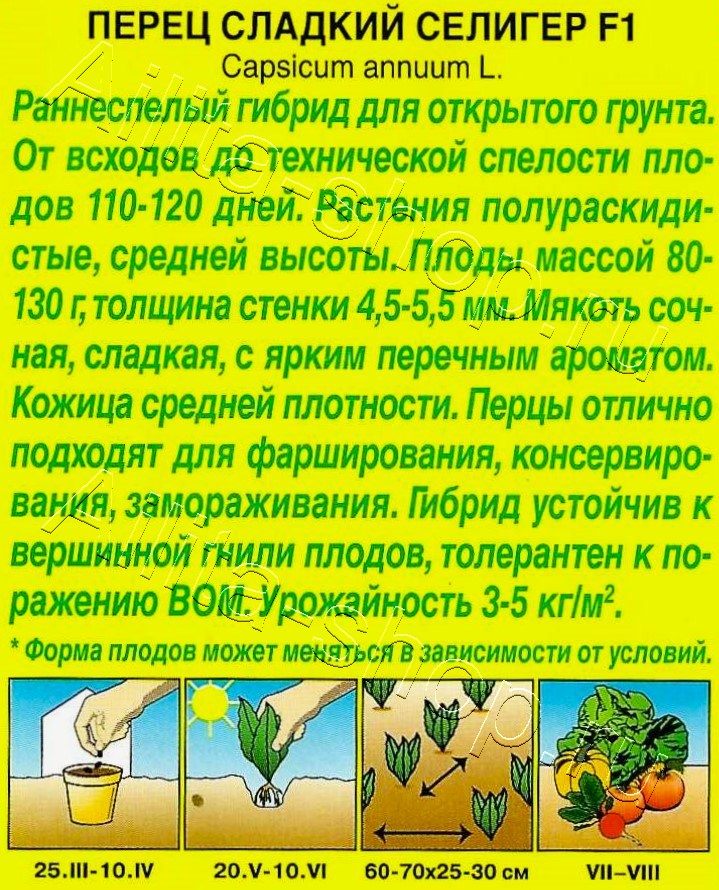 Перец сладкий Селигер F1 10шт