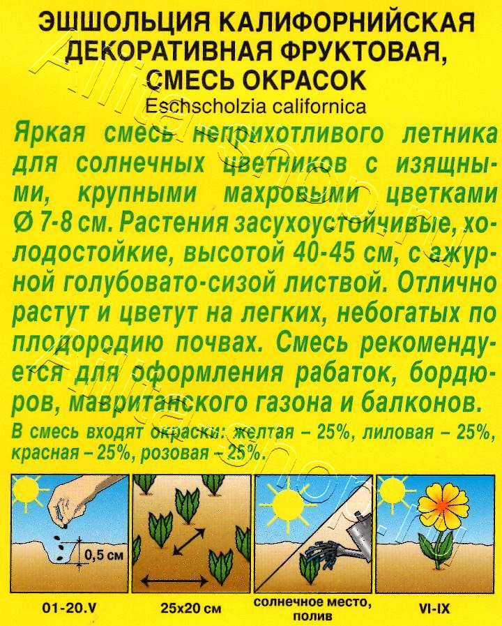 Эшшольция Фруктовая, смесь сортов 30шт