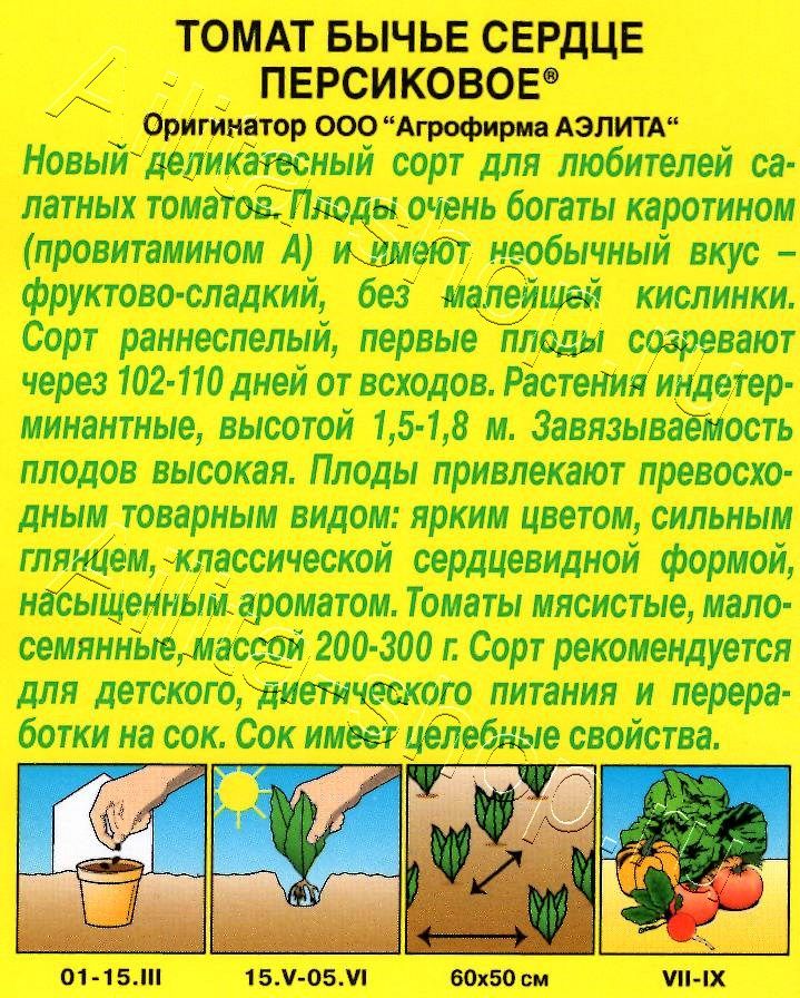 Томат Бычье сердце персиковое 20шт