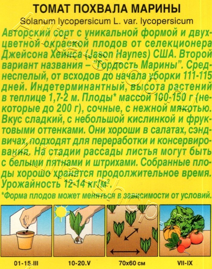 Томат Похвала Марины 20шт