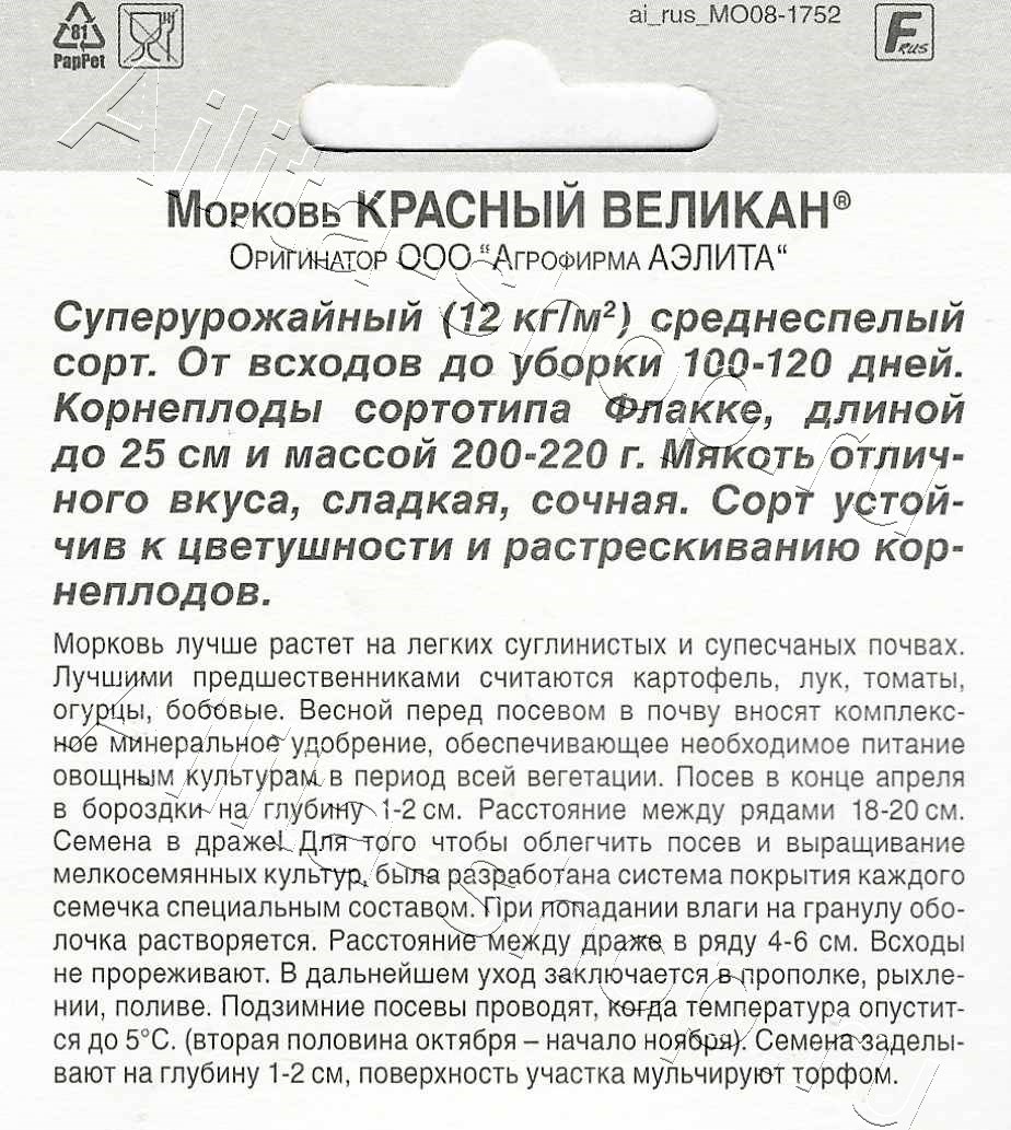 Морковь Красный великан драже 300шт