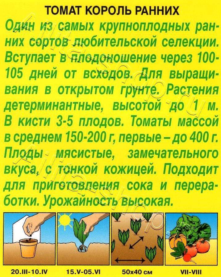 Томат Король ранних 0,2г