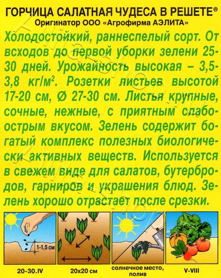 Горчица салатная Чудеса в решете 0,5г