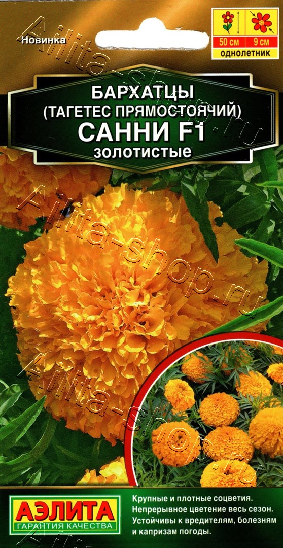 Бархатцы Санни F1 золотистые прямостоячие 10шт