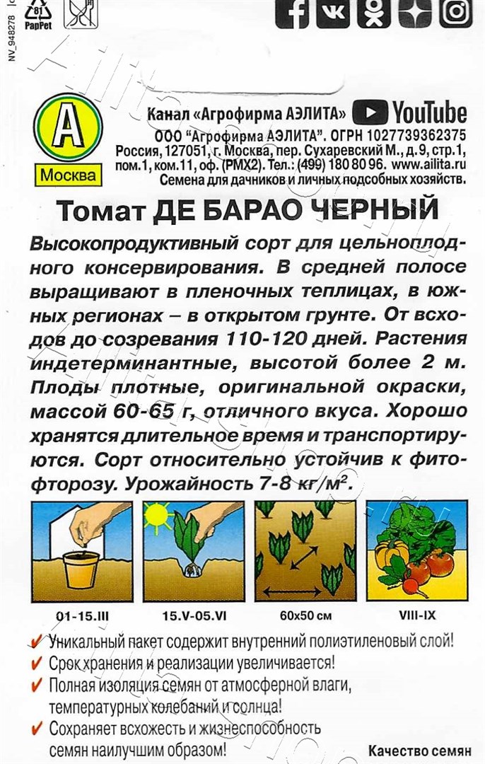 Томат Де Барао черный 20шт