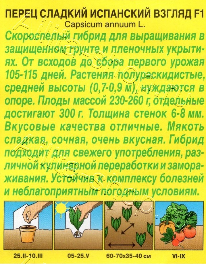 Перец сладкий Испанский взгляд F1 5шт