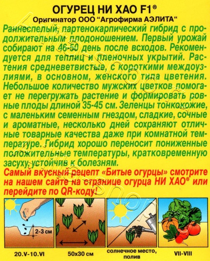 Огурец китайский Ни Хао F1 10шт