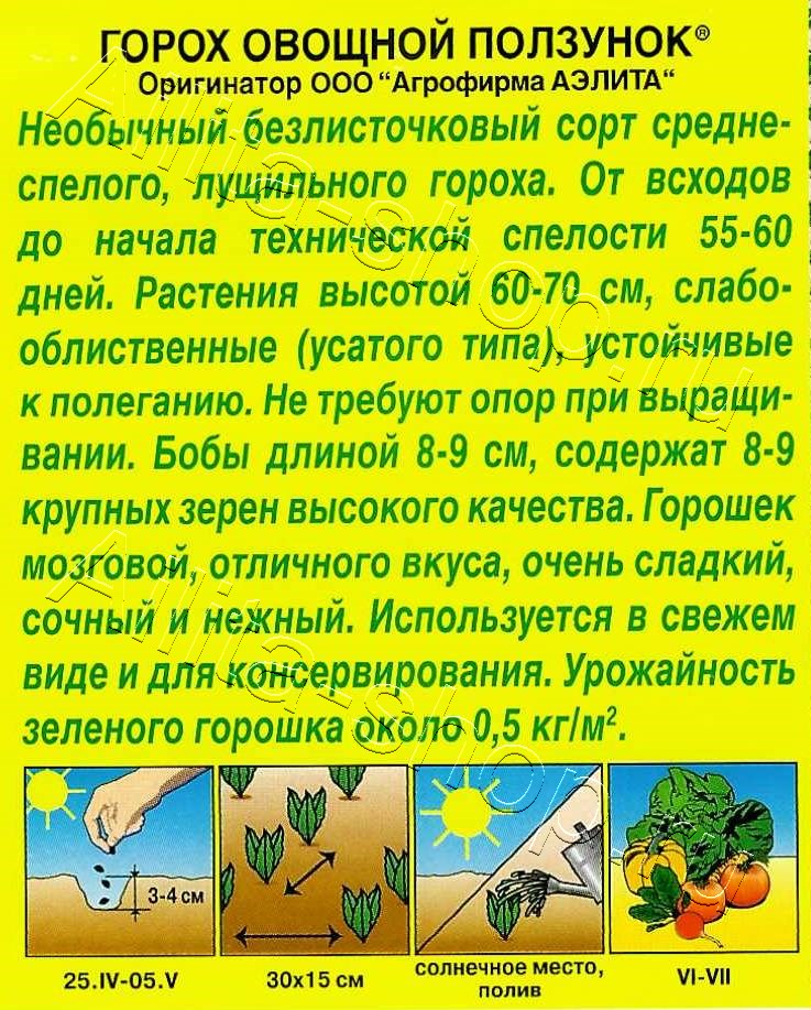 Горох овощной Ползунок 10г