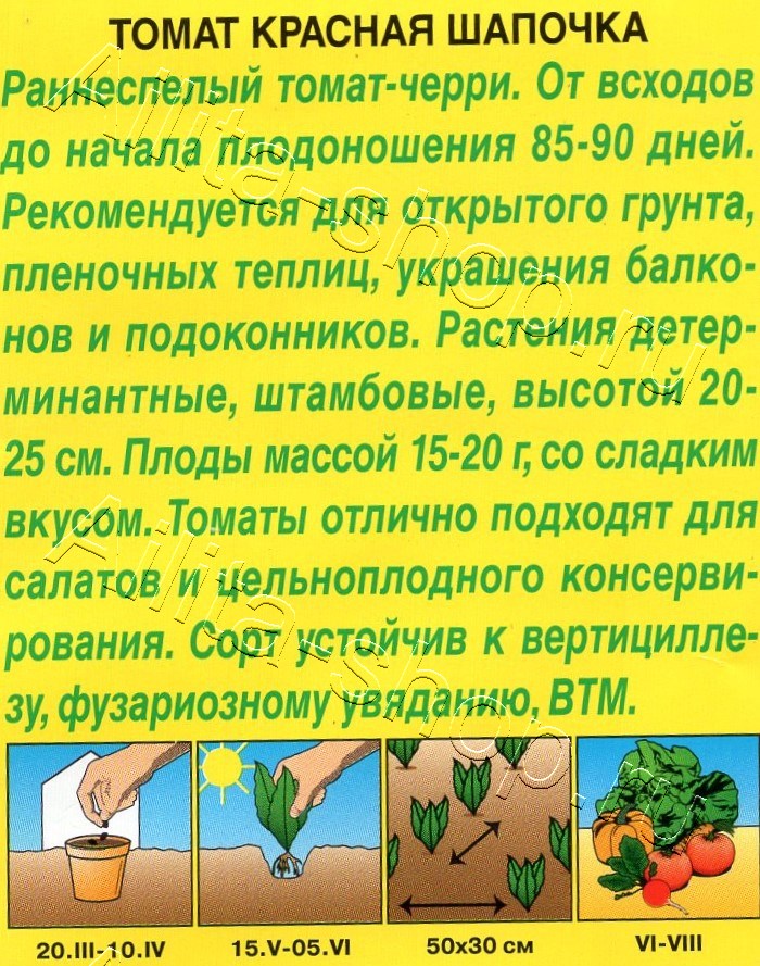 Томат Красная шапочка 20шт