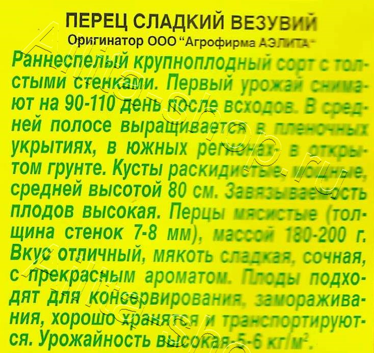 Перец сладкий Везувий 20шт