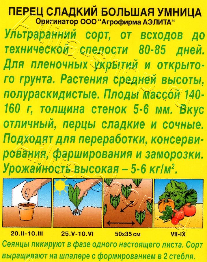 Перец сладкий Большая умница 20шт