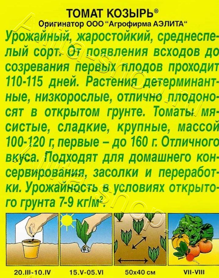 Томат Козырь 20шт