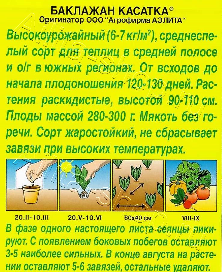 Баклажан Касатка 0,1г