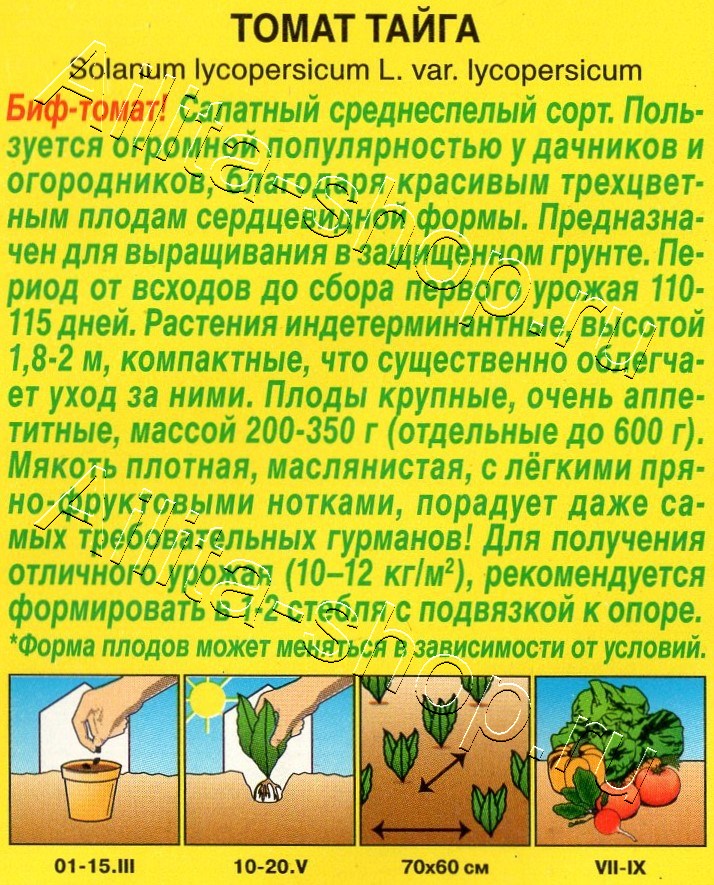 Томат Тайга 20шт