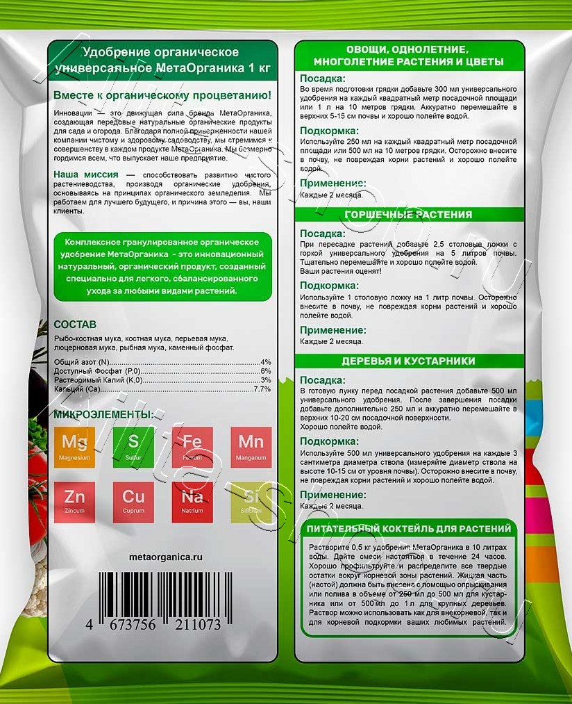 Удобрение органическое универсальное 1кг