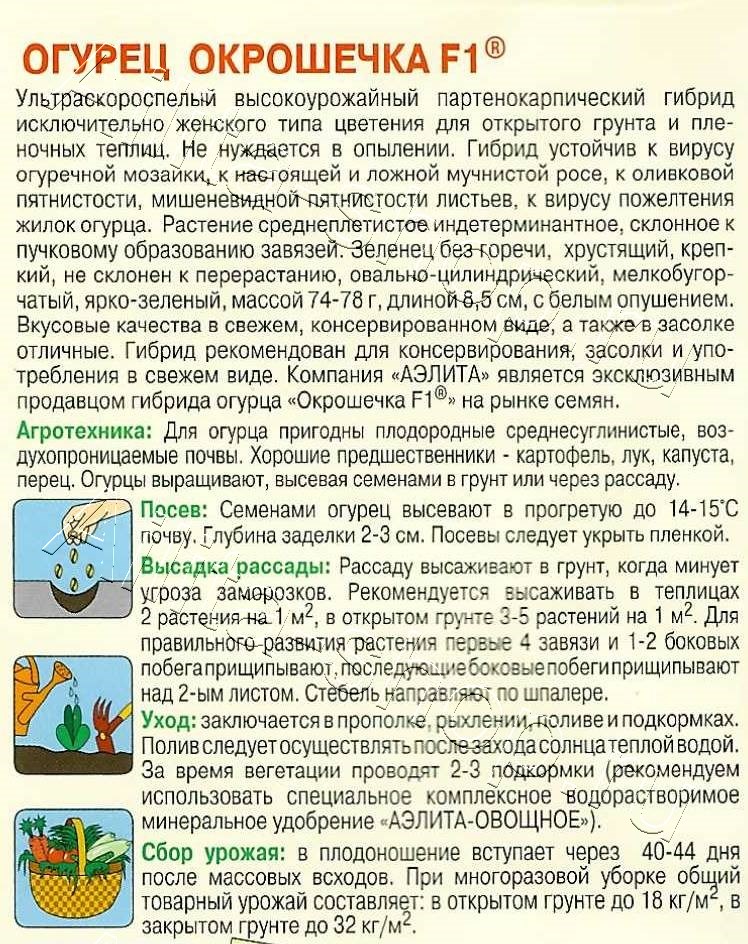 Огурец Окрошечка F1 10шт